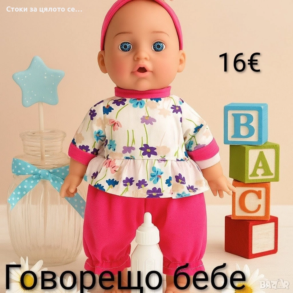 Говорещо бебе - 6 модела, снимка 1