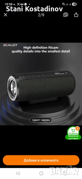 Безжична тонколона, снимка 1