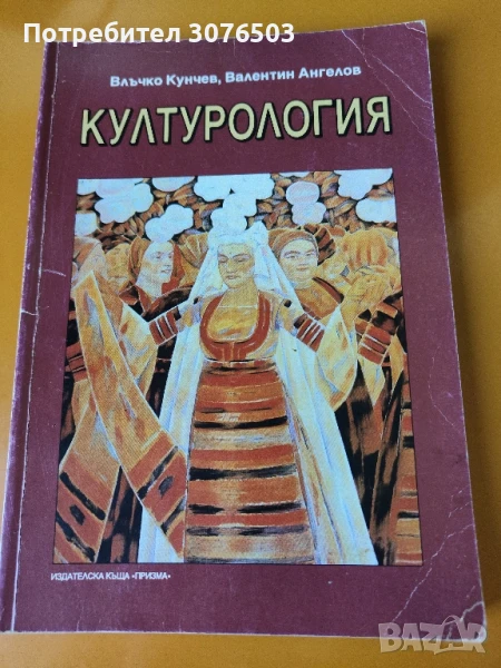 Културология , снимка 1