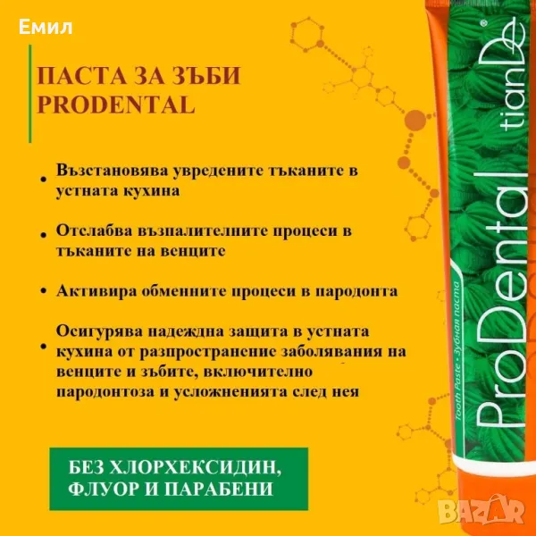 Паста за зъби „Продентал”, 120 гр

, снимка 1