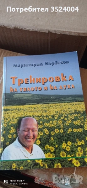 тренировка на тялото и духа, снимка 1