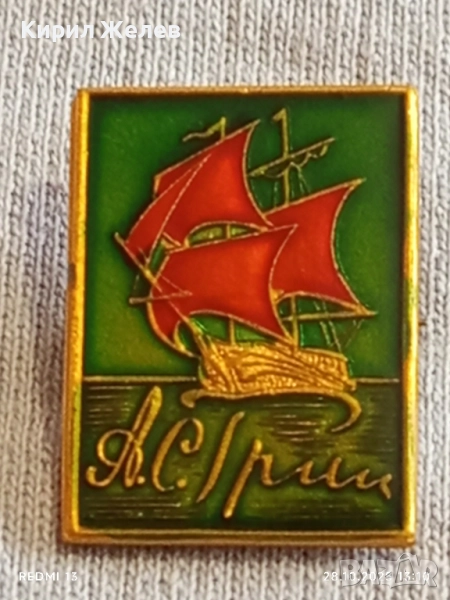 Значка АЛЕНИТЕ ПЛАТНА на Руския писател АЛЕКСАНДЪР ГРИЙН уникат за КОЛЕКЦИОНЕРИ 47934, снимка 1