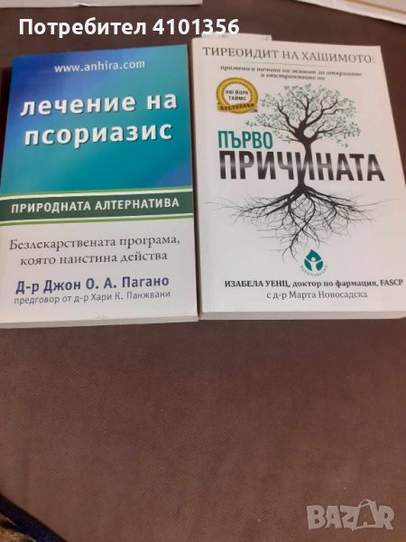 Продавам 2 бр.нови книги на здравна тематика, снимка 1