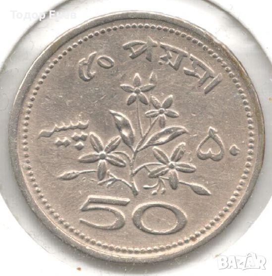 Pakistan-50 Paisa-1970-KM# 32, снимка 1