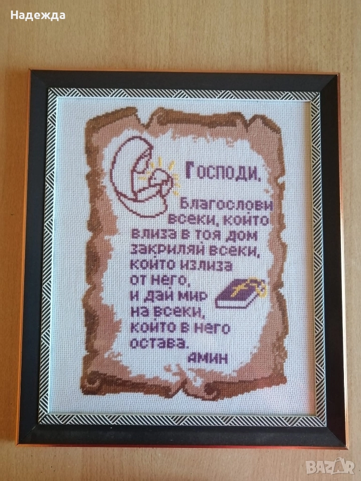 Гоблен , снимка 1