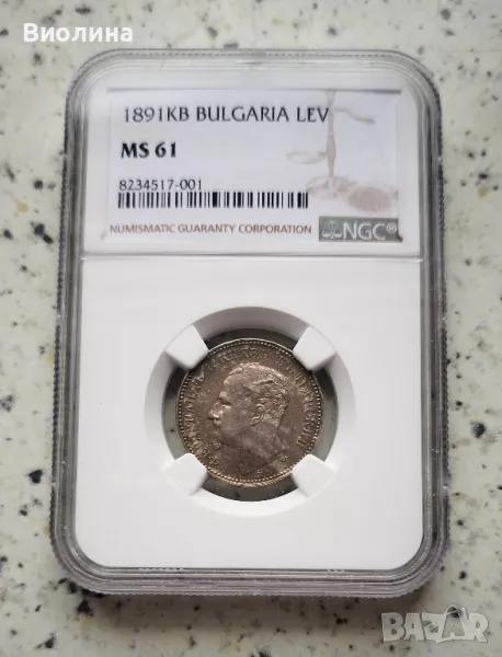 1 лев 1891 MS 61 NGC , снимка 1