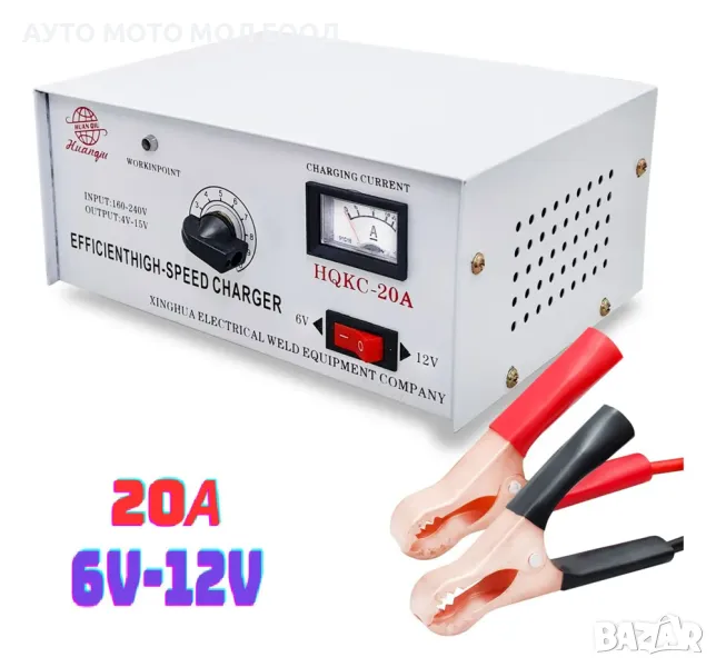 Зарядно устройство за акумулатор 20 AMP - 6V/12V, снимка 1