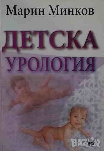 Детска урология, снимка 1