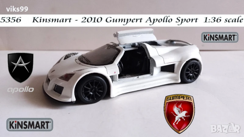 2010 Gumpert Apollo Sport Kinsmart 5356 - Мащаб 1:36, снимка 1