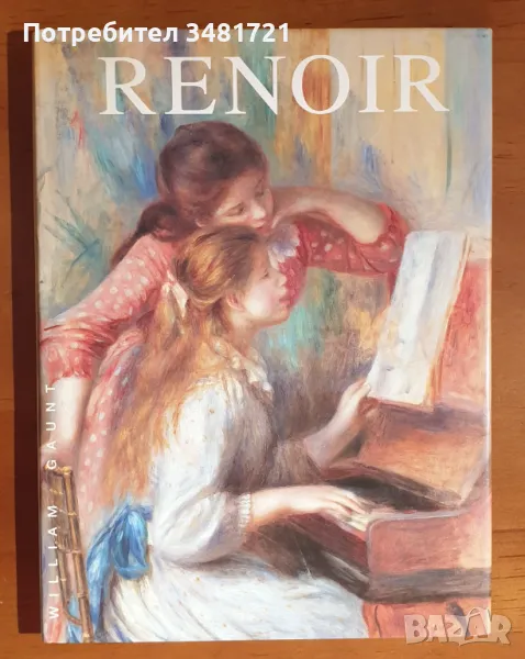 Реноар - визуална енциклопедия / Renoir, снимка 1