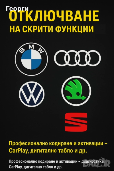 Отключване на функции и екстри BMW, Audi, VW, Skoda, SEAT, снимка 1