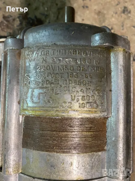 Ел Двигател 220V 1350rpm 180W, снимка 1