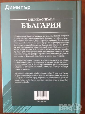 Книги енциклопедии, снимка 5 - Енциклопедии, справочници - 45584535