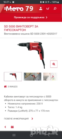 Hilti SD 5000 Винтоверт за гипсо картон , снимка 7 - Други инструменти - 52858477