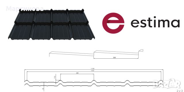 НОВО Метални керемиди Естима, снимка 10 - Други - 45462609