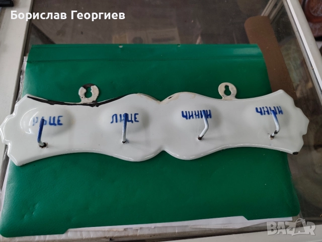 Стара емайлирана закачалка за кърпи
