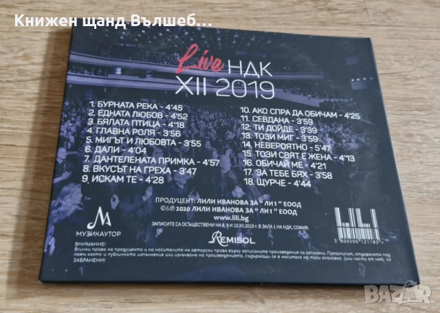 Компакт Дискове - Българска Музика: Лили Иванова – Live НДК XII 2019 - CD Digipack, снимка 3 - CD дискове - 51230454