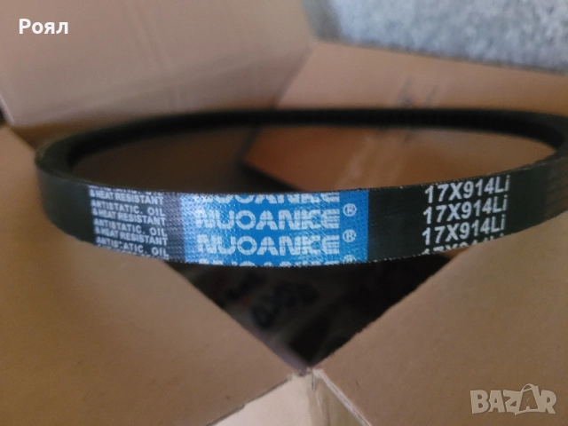 Ремък за мотофреза 17X914Li