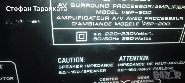 съраундов усилвател Pioneer , снимка 9 - Ресийвъри, усилватели, смесителни пултове - 54008952