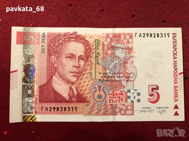 Чисто нови банкноти 5 лева 2020 г UNC, снимка 3 - Нумизматика и бонистика - 54072803