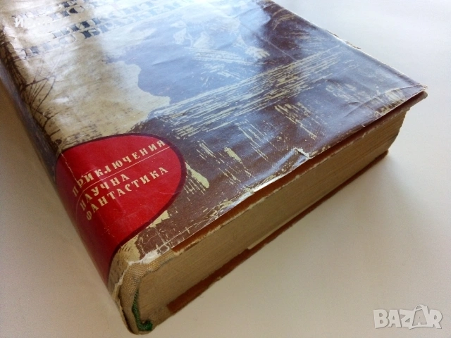 Още 10 години по-късно 1 Виконт дьо Бражелон  - Александър Дюма - 1975г., снимка 4 - Художествена литература - 53497957