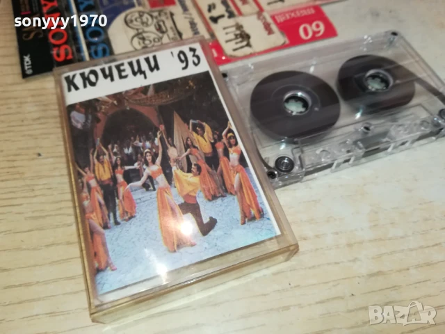 заявена за 8-ми-КЮЧЕЦИ 93-КАСЕТА 1307251638, снимка 5 - Аудио касети - 51006758