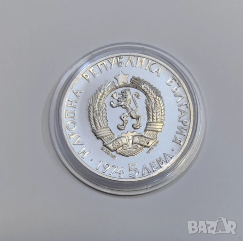 5 лева 1974 година Александър Стамболийски, снимка 2 - Нумизматика и бонистика - 52067903