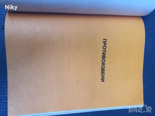 Нови лекарствени препарати 1985г , снимка 8 - Специализирана литература - 50759186