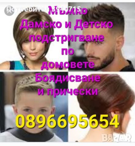 фризьорски услуги Десислава Подстригване по домовете , снимка 2 - Други услуги - 45887512