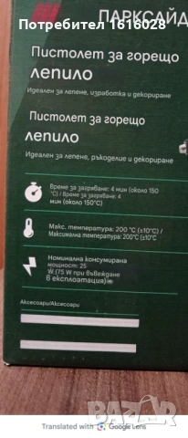 PARKSIDE Пистолет за горещо лепене със силикон., снимка 4 - Други инструменти - 53964481