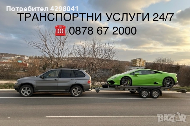 Транспортни услуги с платформа