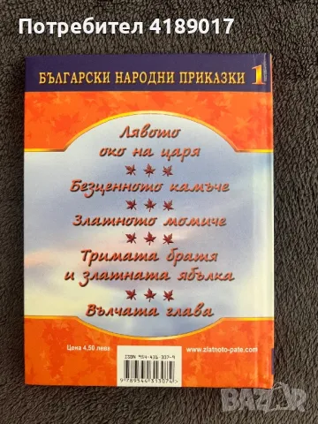 Български народни приказки - Златни зрънца (книги 1-8), снимка 3 - Детски книжки - 47003913