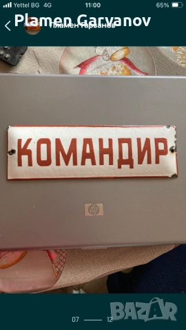 Емайлирани табели, снимка 2 - Антикварни и старинни предмети - 53642062