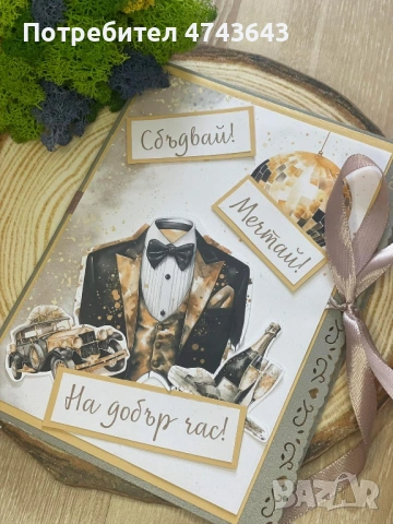 Ръчно изработена картичка , снимка 7 - Декорация за дома - 53563131