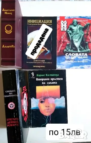 Лечение и самолечение, снимка 9 - Езотерика - 49810573