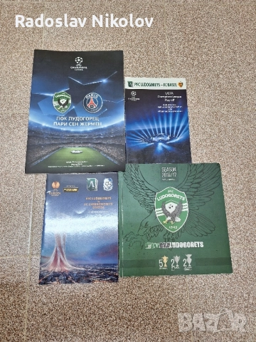 Програми на Лудогорец