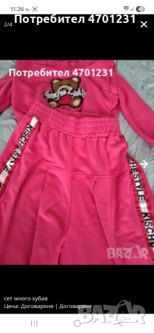 сет, снимка 3 - Комплекти - 53463705