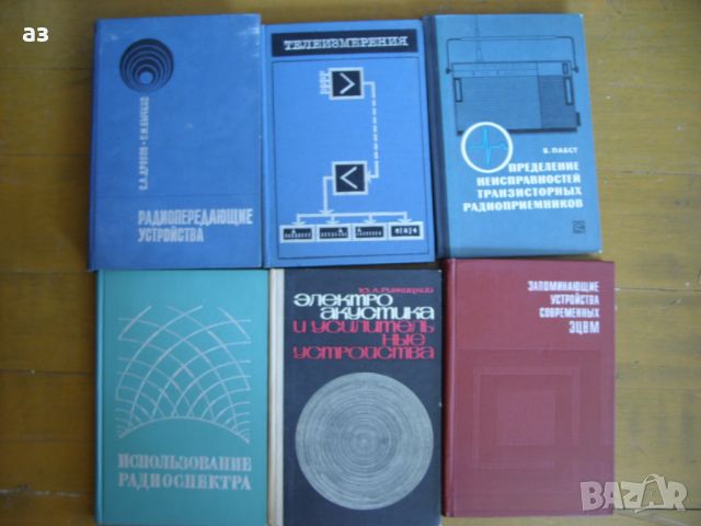 Книги за радио и телевизионни приемници, снимка 1 - Специализирана литература - 46230858