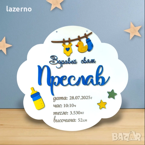 Персонализирана бебешка визитка от дърво – с име, дата, час, тегло и ръст