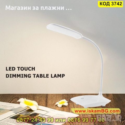Настолна LED лампа с гъвкаво рамо и 3 нива на мощност - КОД 3742, снимка 3 - Лед осветление - 45114848