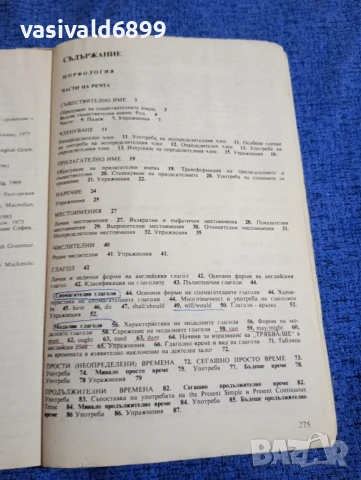"Практическа английска граматика", снимка 4 - Чуждоезиково обучение, речници - 50899019