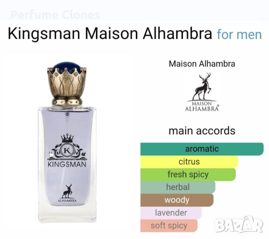 Мъжки Парфюм ◇Kingsman ◇ EDP 100ml by Maison Alhambra * Вдъхновен от Dolce&Gabbana K, снимка 2 - Мъжки парфюми - 45569219