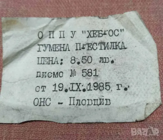 Водоустойчева предпазна престилка от соца, снимка 2 - Антикварни и старинни предмети - 47252293