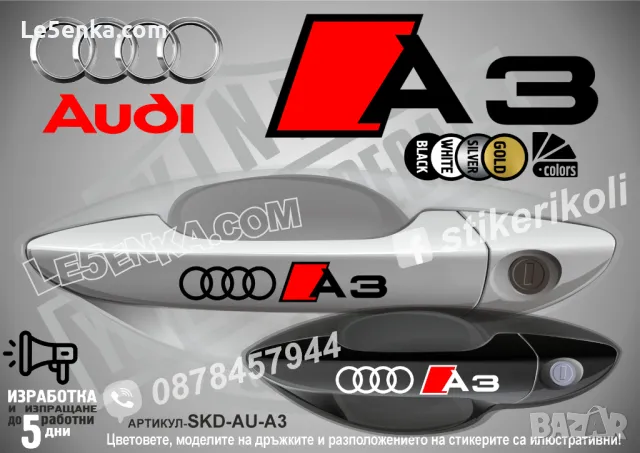 AUDI A6 стикери дръжки SKD-AU-A6, снимка 4 - Аксесоари и консумативи - 44559940