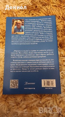 Андреа Камилери - Криминална колекция! Чисто нови!, снимка 8 - Художествена литература - 45571813