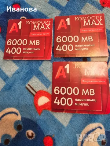 Предплатени сим карти регистрирани