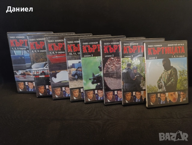 DVD колекция Къртицата