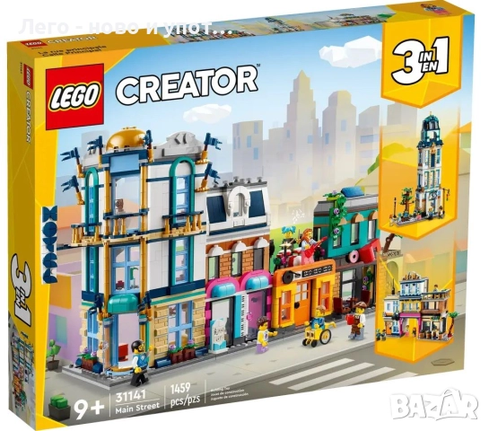 НОВО LEGO Creator 3 в 1 31141 - Главна улица