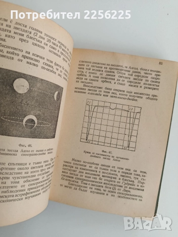 Атомът и Вселената 1948г, снимка 6 - Специализирана литература - 52912878