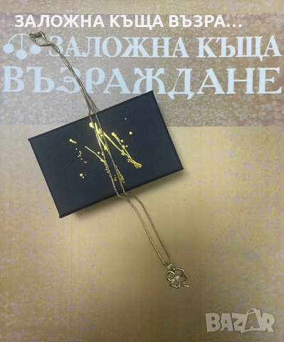 Златно Колие - 14 Карата 